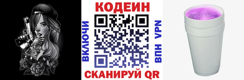 Кодеиновый сироп Lean Purple Drank  Юрюзань 